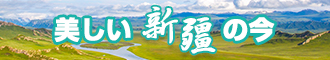 女人逼插女人逼免费视频新疆banner-w330n60.jpg